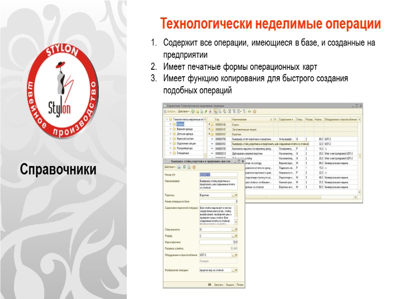Справочники Технологически неделимые операции          Содержит